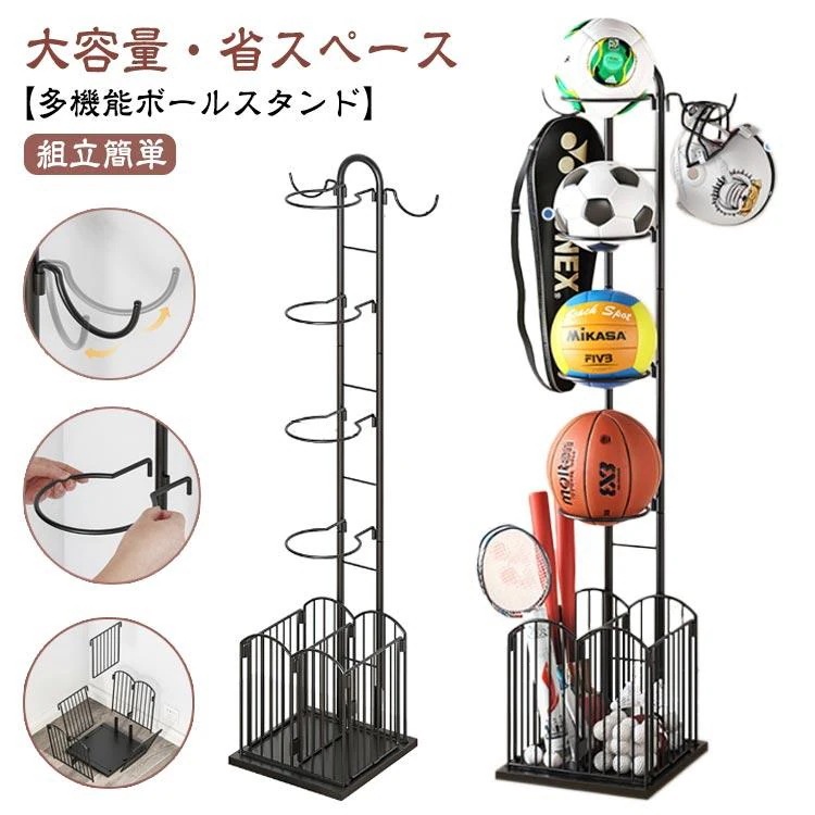 多機能 ボールスタンド 5段階 大容量 玄関 ボール 収納 ボールラック ボール 片付け スポーツ用品収納ラック 玄関収納ラック 組立簡単 整理 省ス時間限定