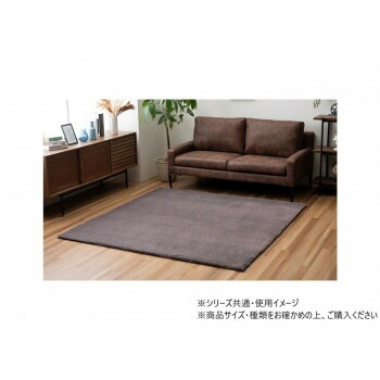 ファリー カーペット 1畳 90x180cm ココアブラウン 1281280311103