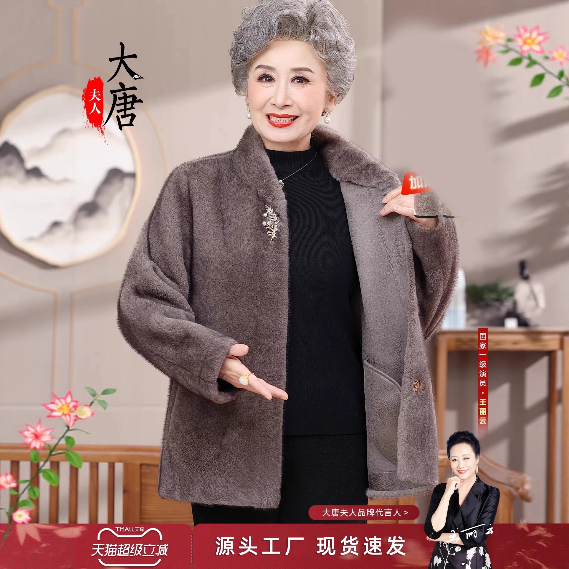 大唐夫人おばあちゃんの冬用フェイクミンクコート中高年女性向けおしゃれなトップスファーとレザー一体型