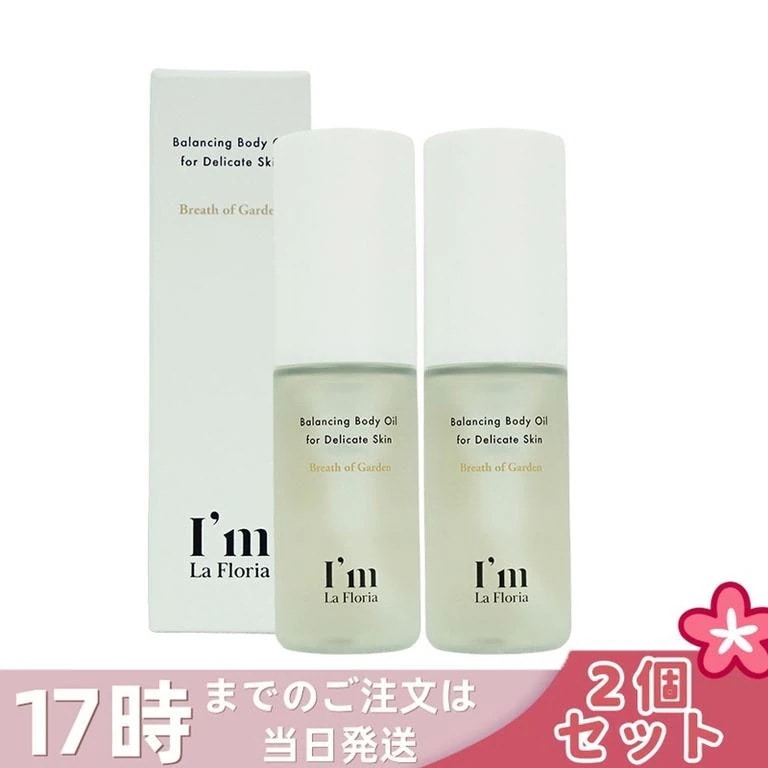 【2個セット】デリケートゾーン オイル Im La Floria デリケート バランシングボディオイル 30ml ブレスオブガーデンの香り アイム ラフロリア 保湿 ケア 日本製