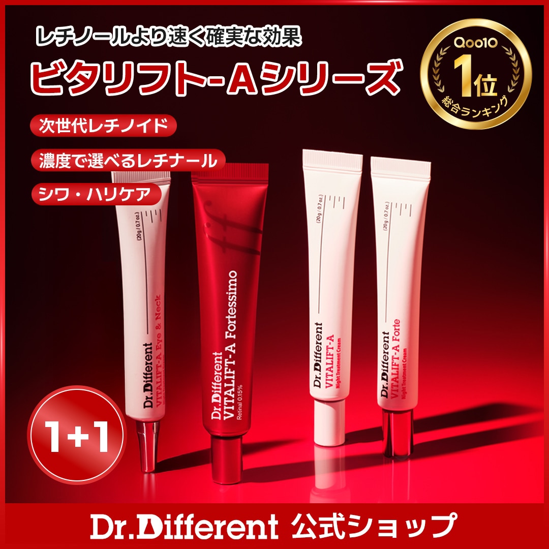 【レチナールケア】【選べる1＋1】ビタリフト-A シリーズ4種／レチノイド／レチナールラスボス／ドクターズコスメ／皮膚科医者開発/しわ対策／韓国スキンケア / ビタミンA／アンチエイジング／小じわ 4,392円