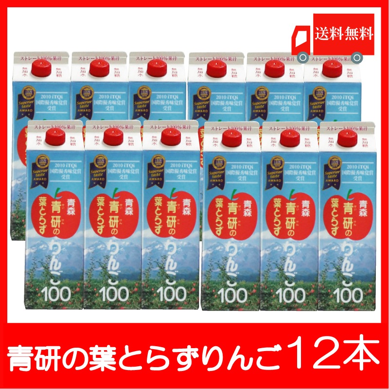 青森県りんごジュース 青研 葉とらずりんごジュース 1000ml 12本 6,256円