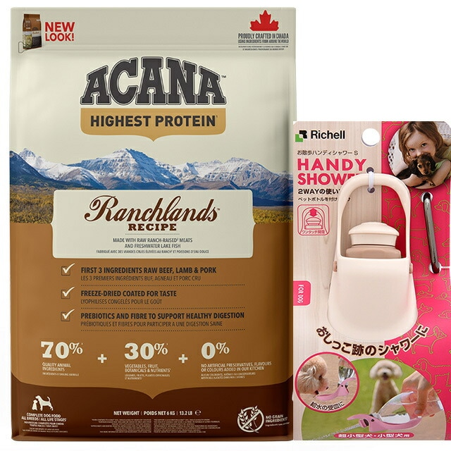 【正規品】アカナ ランチランドレシピ 11.4kg 【お散歩ハンディシャワー Ｓサイズ アイボリー付】