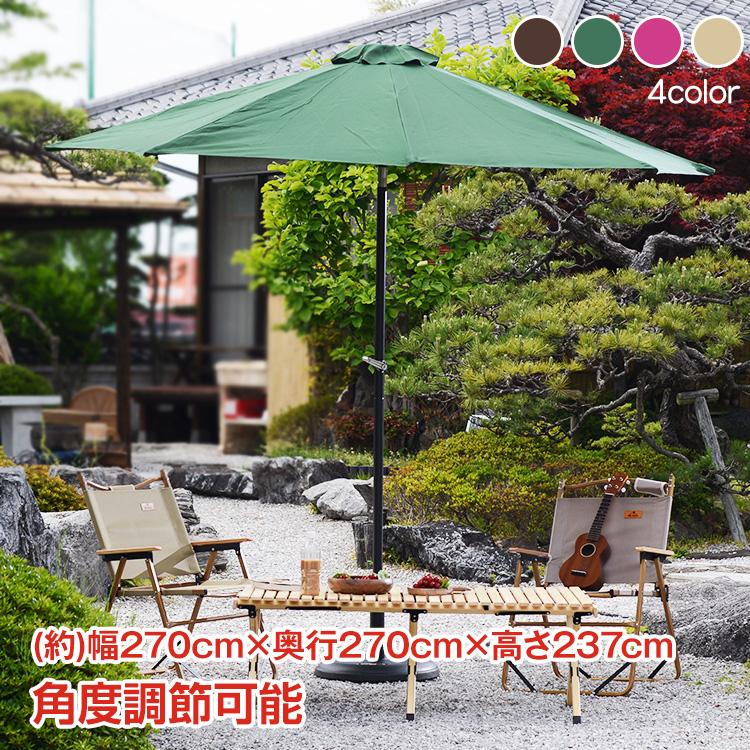 ガーデンパラソル パラソル 270cm 大型 チルト機能 角度調節 UVカット 撥水 折りたたみ 海 庭 屋外 傘 ビーチパラソル シェード ガーデン 日よけ おしゃれ 8,740円