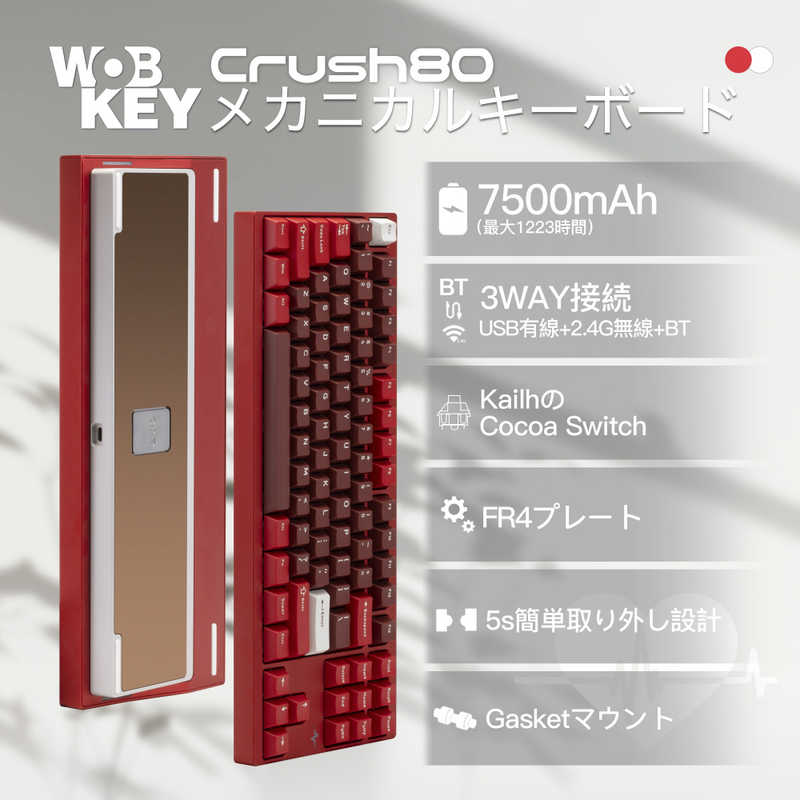 KIBU　Wobkey Crush 80 Pro Red(有線・ワイヤレス/Bluetooth・USB)(バッテリー7500mAh/KAILH ココアスイッチ)　PC80RERED