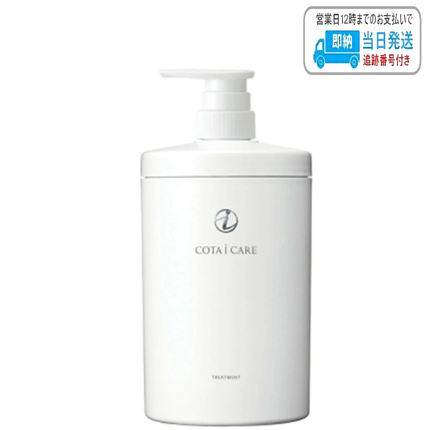 コタ アイケア トリートメント 9 800g LSC