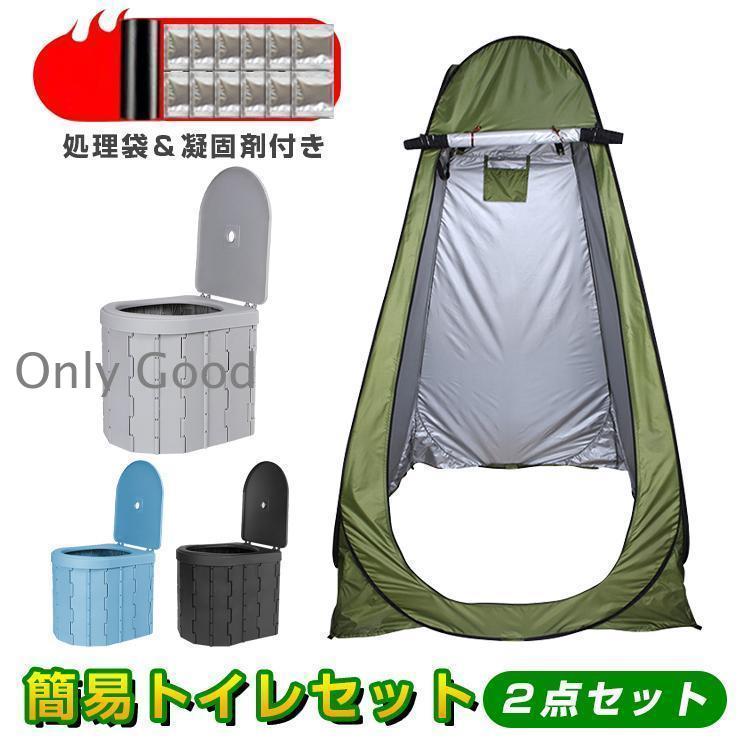 年末钜惠簡易トイレ 防災グッズ 災害用 凝固剤 折りたたみ式 キャンプ テント セット 水洗 車内 処理袋 登山 避難 緊急 仮設 携帯 非常用 野外 便器