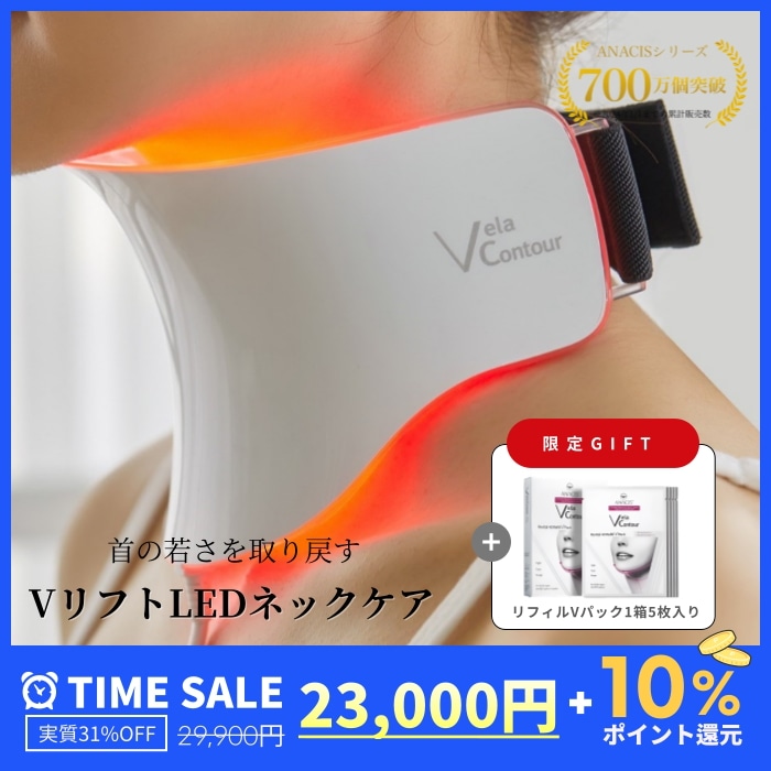 【えつ】ANACIS アナシス　首専用美顔器 クラシック 専用美顔器 首のシワ VリフトLEDネックケア美顔器 首