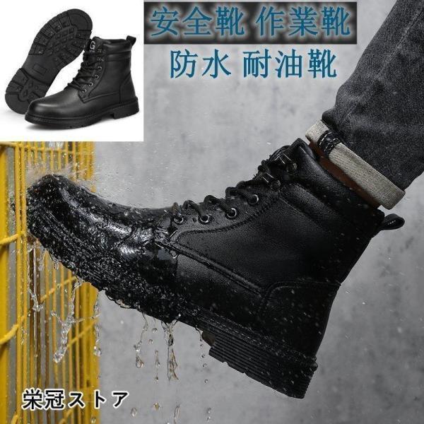 【短納期】ハイカット ブーツ メンズ レディース 鋼先芯 革靴 防水 滑り止め 耐油性 耐摩耗 ワークブーツ 衝撃吸収