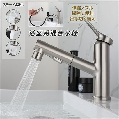 洗面水栓 蛇口 洗面所 浴室 手洗器用 混合水栓 シャワー キッチン 台所 洗面台 手洗い鉢 水栓金具 交換自分で ホース引出し式 おしゃれ 台付 水道蛇口