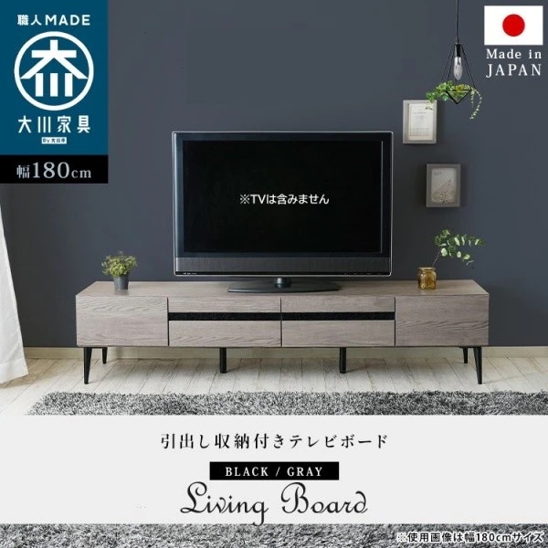 デザイン テレビ台 幅180cm 脚付 TVボード 日本製 引き出し 収納 ローボード TVラック 開梱設置サービス品