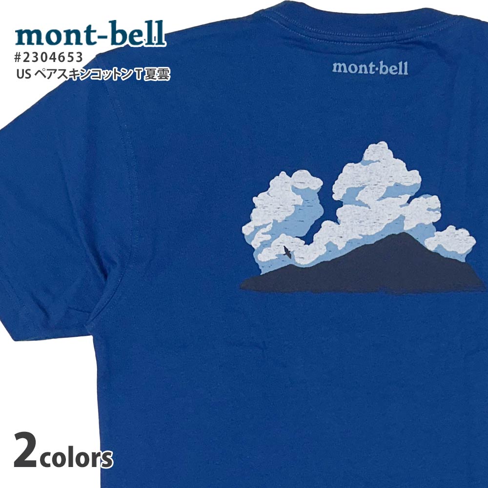 モンベル mont-bell US ペアスキンコットン T 夏雲 Tシャツ 海外モデル 2304653 200-009620-044
