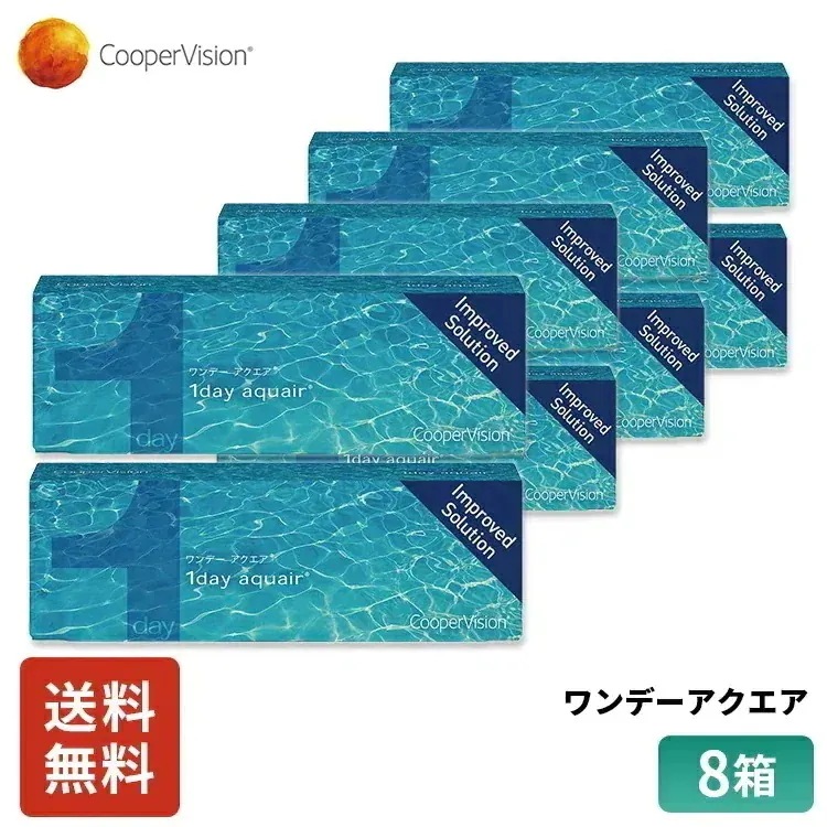 ワンデーアクエア 30枚 4ヶ月分 8箱セット 近視用 薄型 うるおいレンズ 快適 乾き 軽減