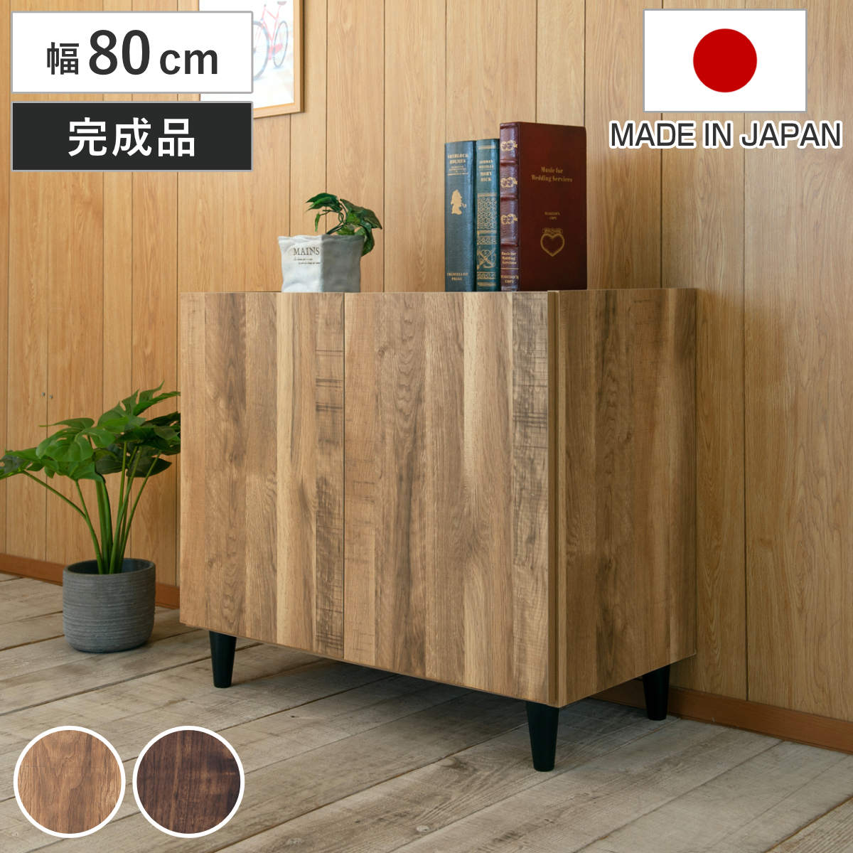 リビングボード 幅80cm 脚付き 可動棚 日本製 完成品 BRASH 棚 ラック 収納 ルーター収納 A4対応 リビング収納 テレビボード 食器棚 配線穴 ヴィンテージ調 ナチュラル