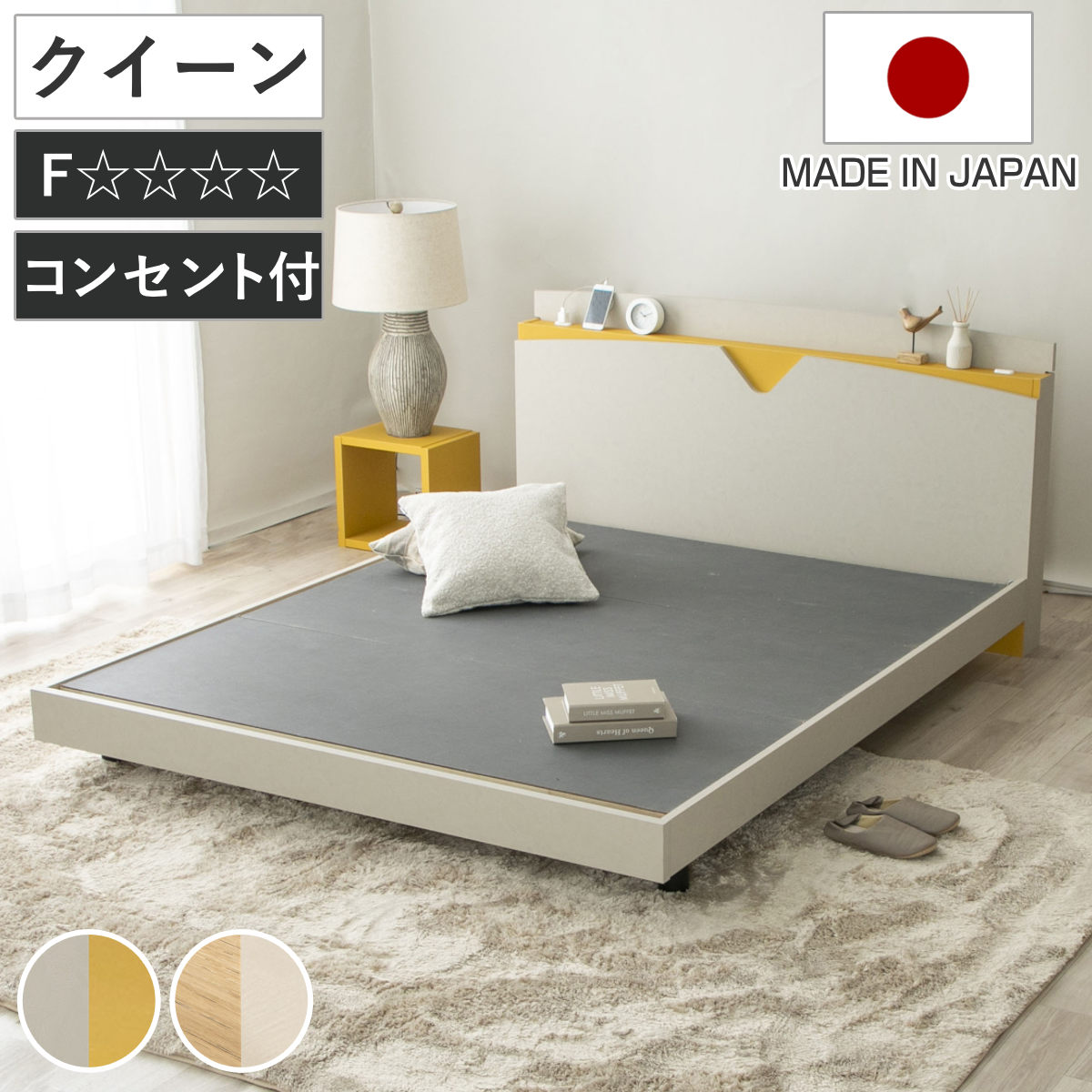 デザインベッド クイーン AYAMI ツートン 日本製 Apel コンセント付き ベッドフレーム ロータイプ フロアベッド ローベッド お掃除ロボット対応 おしゃれ モダン 和モダン