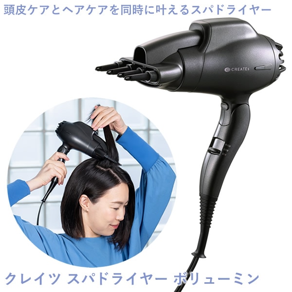 クレイツ スパドライヤー ボリューミン (送料無料) ドライヤー 頭皮ケア スタイリング クレイツイオン マイナスイオン ヘアケア ヘッドスパ マッサージ感覚 ボリュームアップ 乾燥 時短
