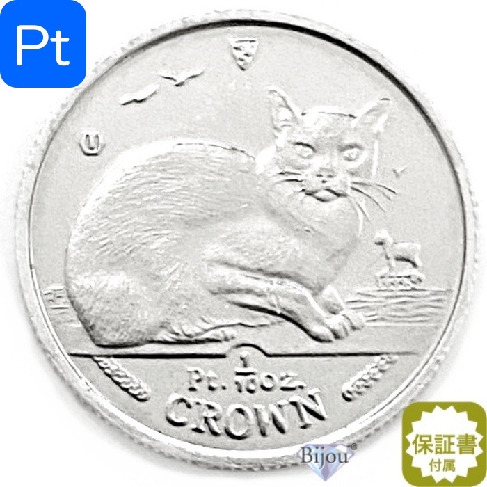 プラチナ キャット コイン 1/10オンス 3.11g 流通品 1996年 マン島 ビルマ猫 プラチナ貨 白金 Pt999 保証書付 クリアケース付