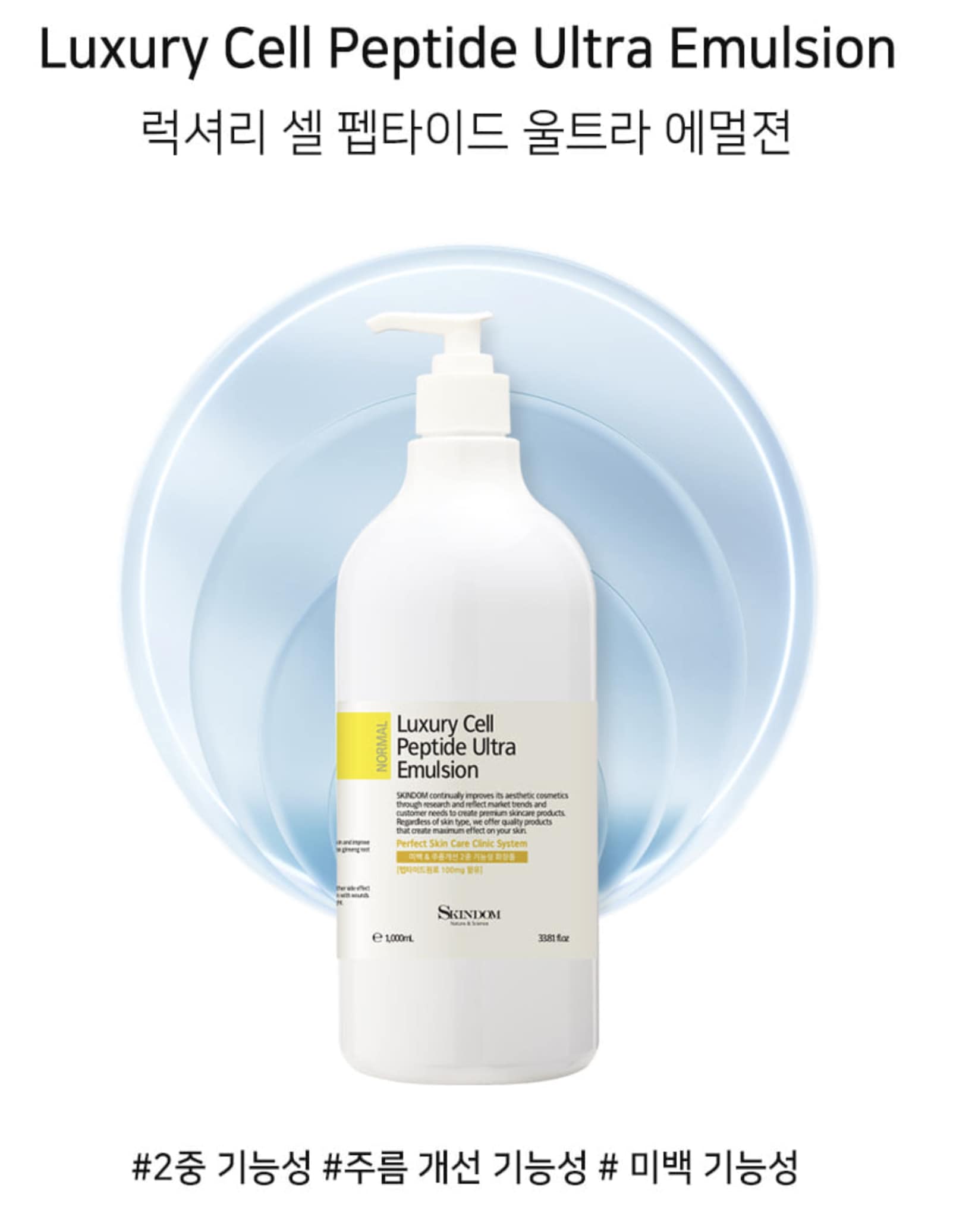 [韓国ビューティーショップ/エステサロン専用] ラグジュアリーセルペプチドウルトラエマルジョン(1000ml) - すべての肌+マスクパック追加贈呈