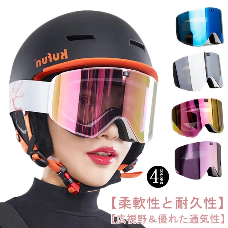 スノーゴーグル レディース 防ミスト 磁気吸って スキーゴーグル 眼鏡対応 UVカット 紫外線カット ゴーグル スキー メガネ使用 ダブルレンズ 平面 フレームレス ビッグレンズ レディース メンズ 5,998円