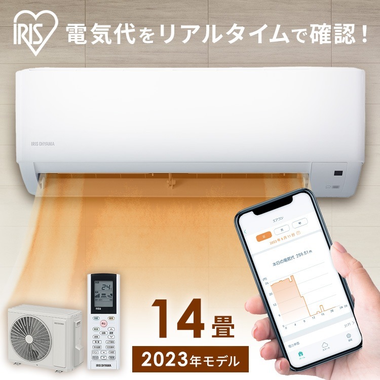 IRIS OHYAMA 壁掛けエアコン 冷暖房対応