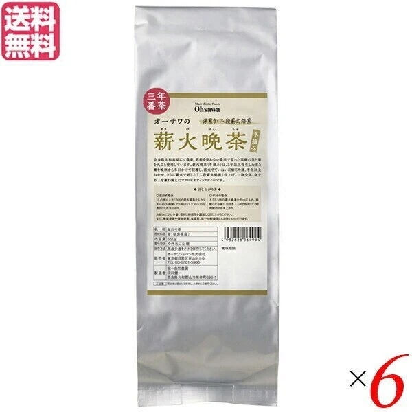 晩茶 お茶 茶 オーサワの薪火晩茶（冬摘み）550g 6個セット
