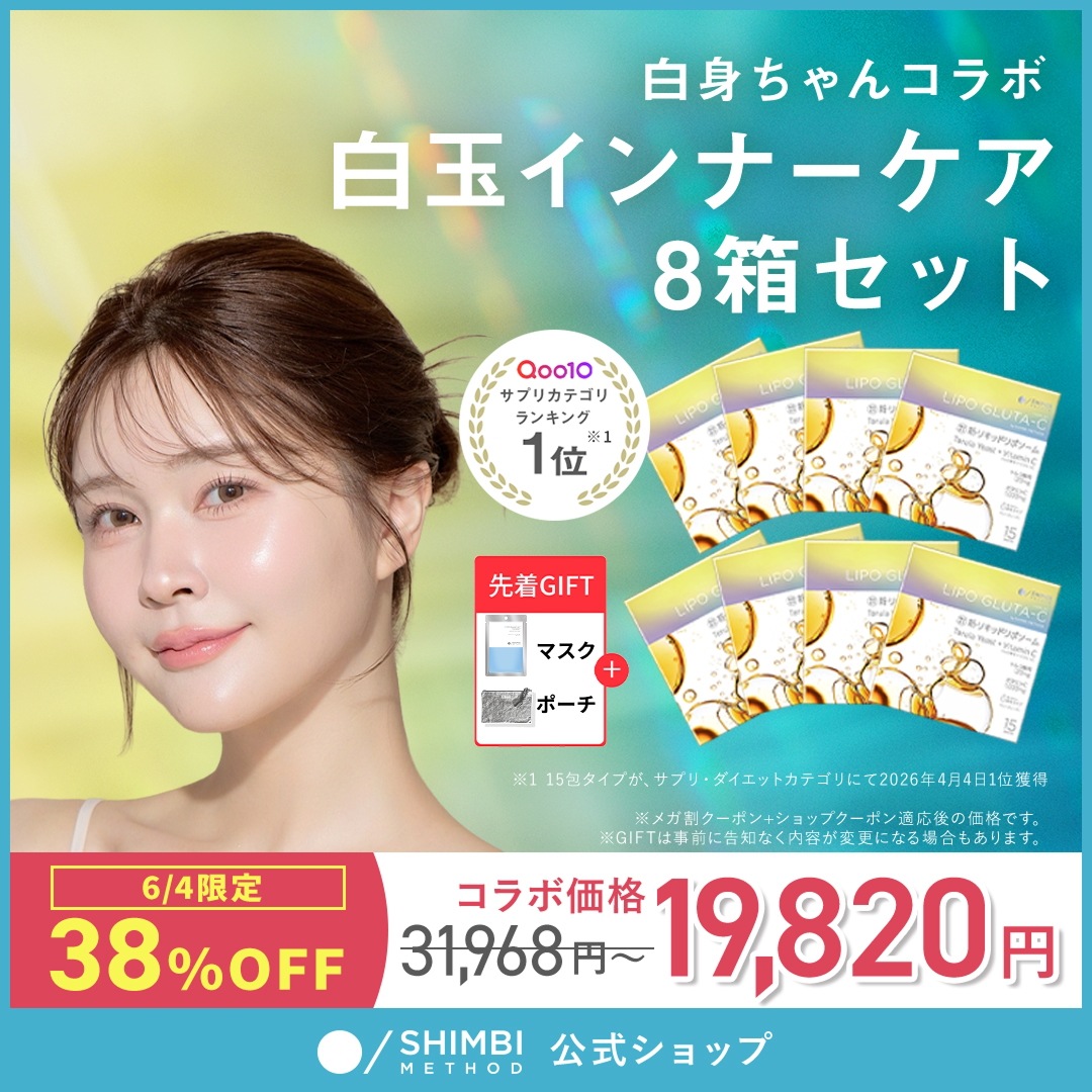 Qoo10] SHIMBI METHOD 100セット限定【6/4限定】白身ちゃん : 美容サポート