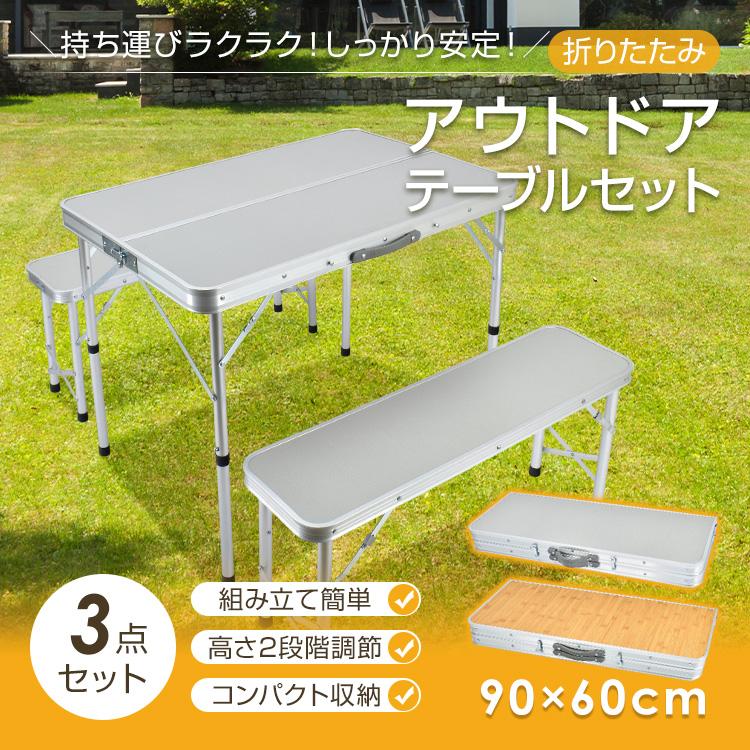 3日で配達 即売 バーベキューテーブル椅子セット アウトドアテーブル キャンプ テーブル アウトドアテーブルセット バーベキュー椅子 テーブルチェア キャンプテーブルセット