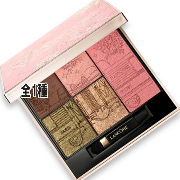ランコム 【数量限定】ザ アドベンチャラスパレット 2025年11月1日より順次発送
