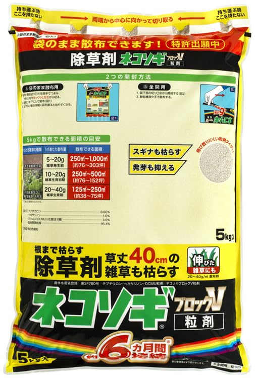 レインボー薬品 除草剤 ネコソギブロックV粒剤 5kg袋 長期間持続