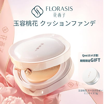 Qoo10] 花西子 【公式】玉容桃花 クッションファンデーシ