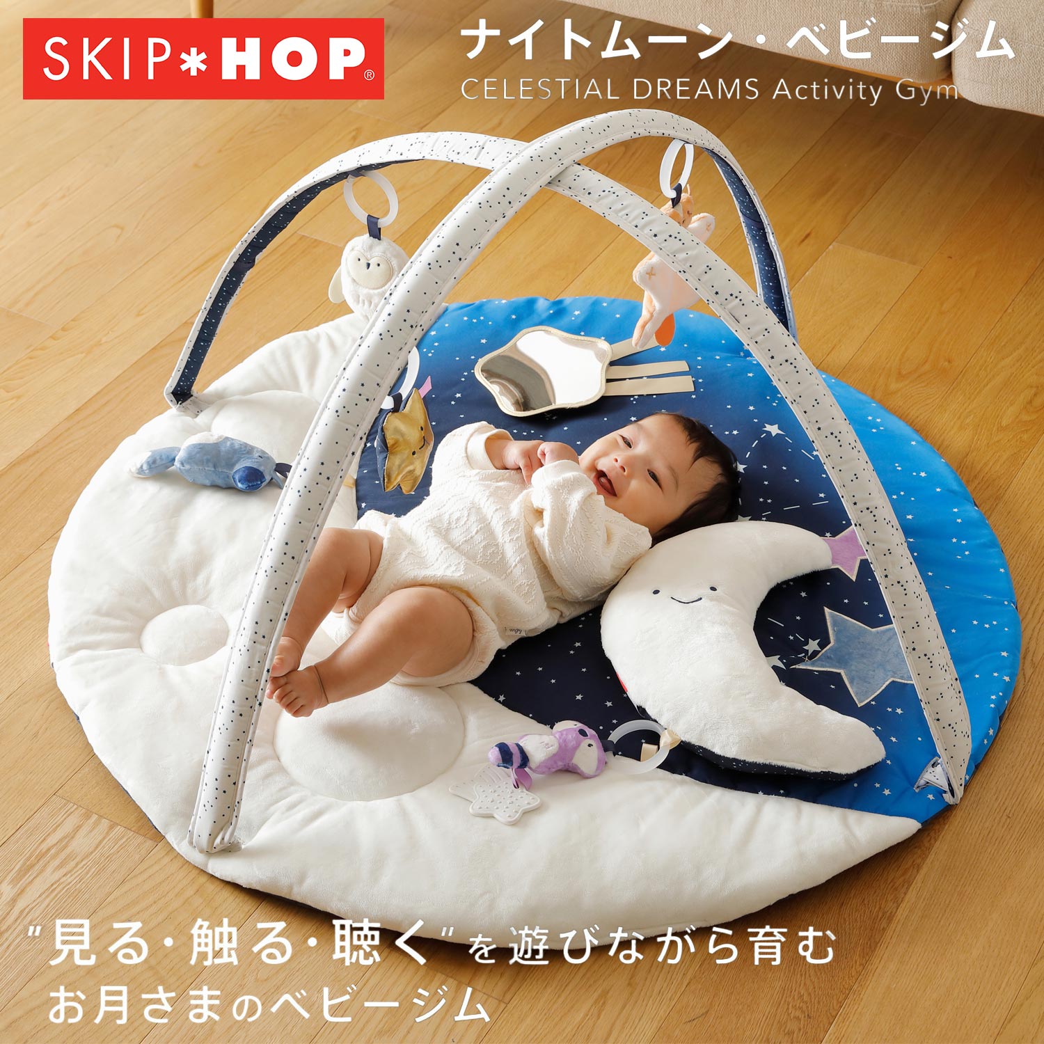 ナイトムーン ベビージム プレイマット 0歳 赤ちゃん ベビー用品 男の子 女の子 TYSH00211