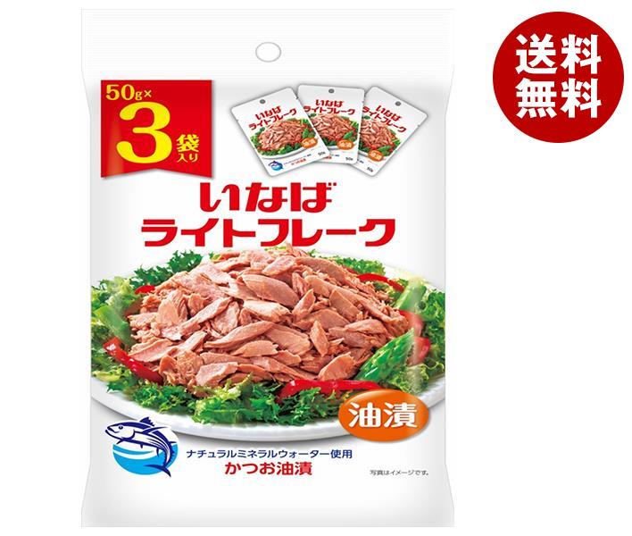 いなば食品 ライトフレーク (50g＊3袋)＊20袋入＊(2ケース)
