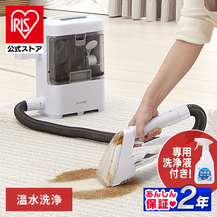 【公式】専用洗浄液付きセット！／ リンサークリーナー アイリスオーヤマ 洗剤 RNS-300 専用洗浄液付き カーペット洗浄機 リンサー洗浄機 掃除機 掃除 カーペット アイリスオーヤマ メガ割