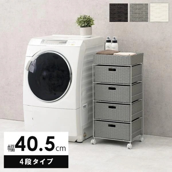 ランドリー収納 ラタン調 引き出し 4段 40.5cm キャスター付き 防水 スリムラック ランドリーラック 収納ワゴン 水回り収納