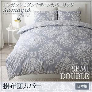 エレガントモダンデザイン カバーリング[ramages]ラマージュ 掛け布団カバーのみ単品販売 セミダブル バニラベージュ