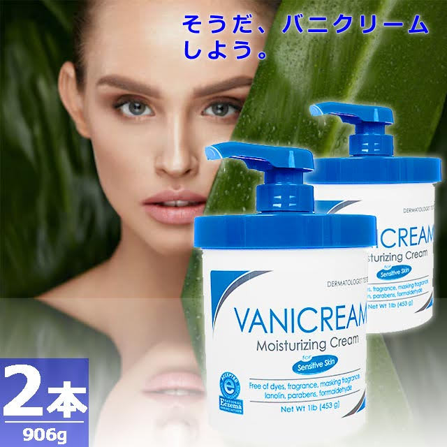 【正規品】モイスチャライジングクリーム(ポンプ) [453g×2本] 敏感肌 スキンクリーム