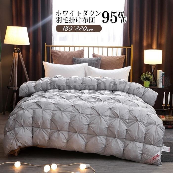 羽毛布団 ダウン95％ 掛け布団 寝具 秋冬用 布団 羽毛 掛けふとん ふわふわ 軽い 抗菌防臭 洗える 80×220cm