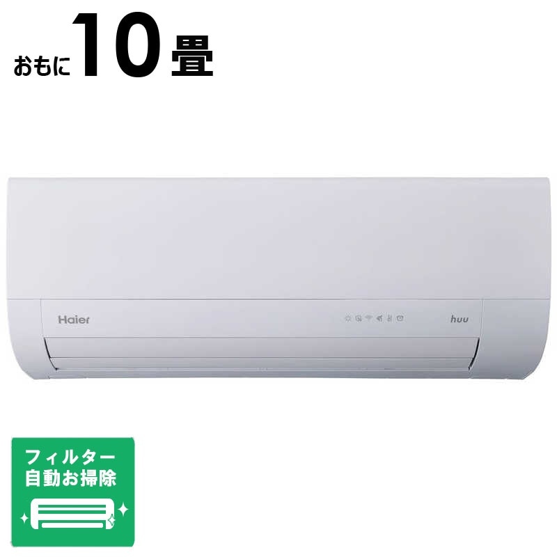 （標準取付工事費込）ハイアール　エアコン おもに10畳用 huu フー MXシリーズ ホワイト フィルター自動お掃除機能付　JAA-MX285A-W