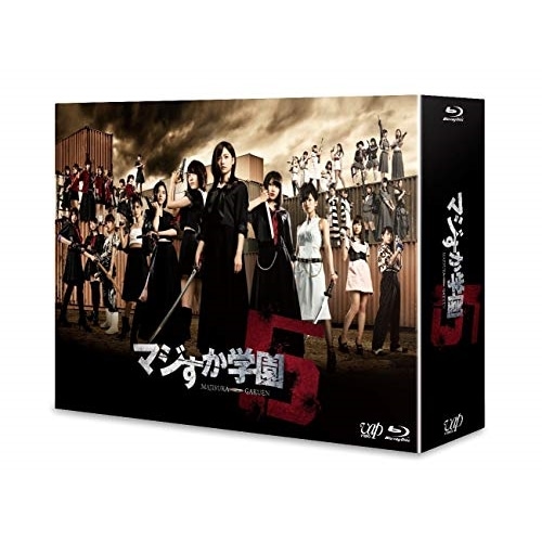 マジすか学園5 Blu-ray BOX(Blu-ray Disc) ／ AKB48 (Blu-ray) VPXX-72983