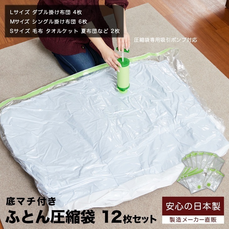 ふとん圧縮袋12枚セットお徳用(M6枚 L4枚 S2枚) 布団圧縮袋 圧縮袋 布団 圧縮袋 マチ付き 圧縮袋 掛け布団 布団圧縮袋 マチ付 バルブ付 布団圧縮袋