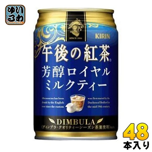 キリン 午後の紅茶 芳醇ロイヤルミルクティー 280g 缶 48本 (24本入×2 まとめ買い) 紅茶 お茶