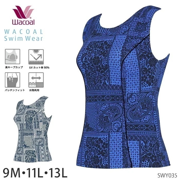 ワコール Wacoalスイムウェア 単品トップスフルシェイプ 水着 (9M・11L・13Lサイズ) トップ ギフト SWY035 【F】