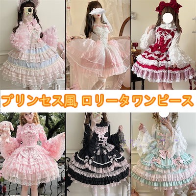超人気プリンセス風 ロリータワンピース 可愛いゴスロリ コスプレ パーティードレス 仮装 貴族風 公主洋装
