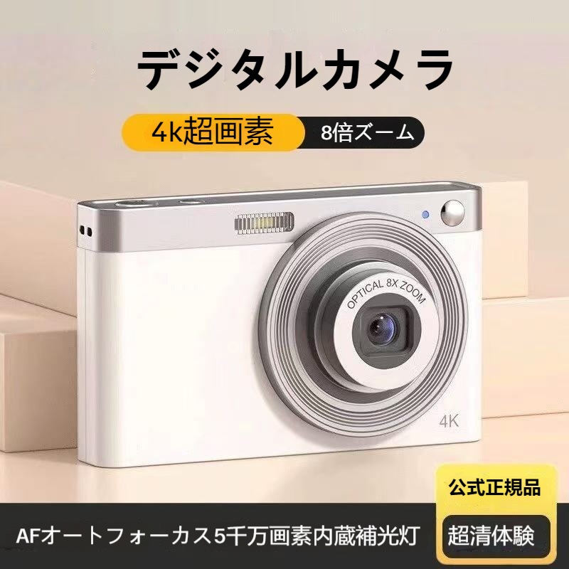 2025新登場 ギフト 子供 デジカメ デジタルカメラ 小型 4K 4800万画素 16倍ズーム 高画質 2.4インチスクリーン 手ぶれ補正 顔検出 連続撮影 タイマー撮影 自撮り 動画 AFギフト
