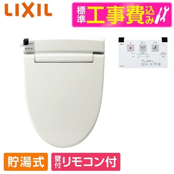 LIXIL CW-RT2 BN8 標準設置工事セット オフホワイト シャワートイレ RTシリーズ [温水洗浄便座(貯湯式)]
