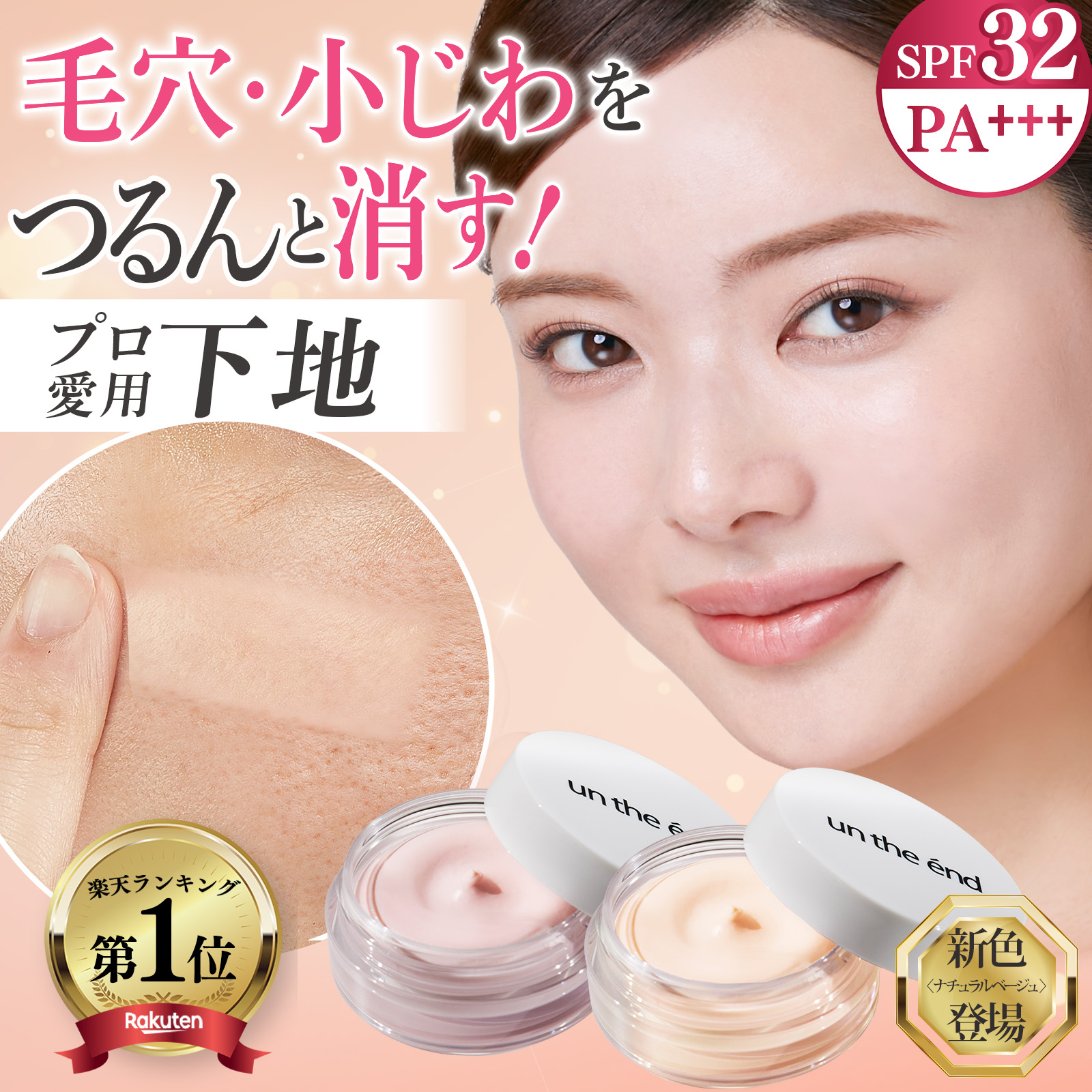 Qoo10] アンジエンド 毛穴 小じわ つるんと消す 下地 テカリ : ベース