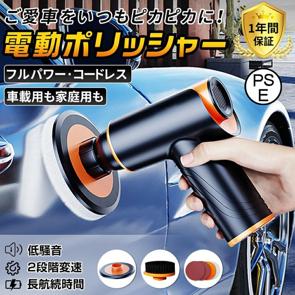 「赤字販売 *即納」ポリッシャー バフ 充電式 電動ポリッシャー 車 研磨 サンドペーパー 4000mah大容量バッテリ一 小型 車磨き ワックス 洗車 傷消し ホイール磨き 車用 家庭用【正規品】
