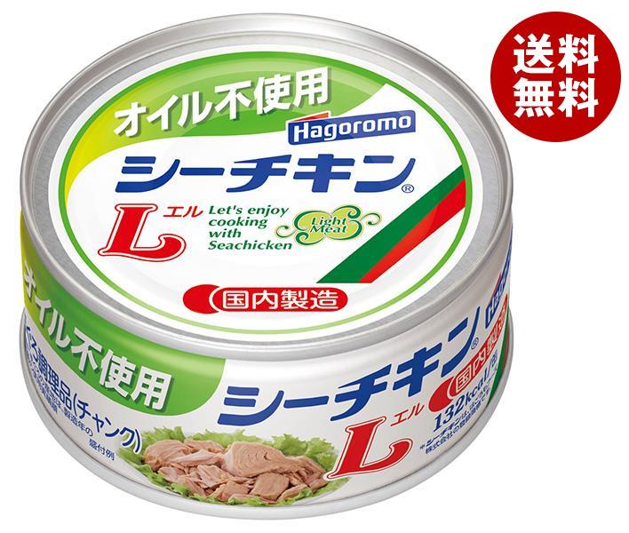 はごろもフーズ オイル不使用 シーチキン L 140g*24個入*(2ケース)