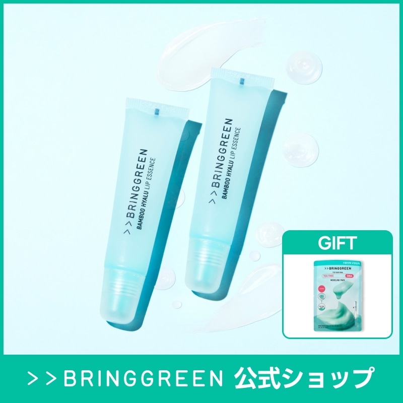 グリーン リップクリーム 小型 Qoo10] bring green 【限定ギフト】バンブーヒアル リップエッ