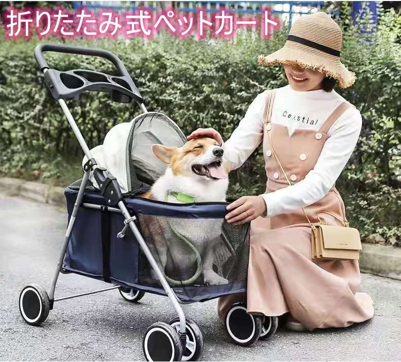 新製品 ペットカート 多頭 小型犬 中型犬 犬 カート バギー ミニ ペットバギー 低い 折りたたみ 4輪 耐荷重15kg コンパクト 犬用 飛び出し防止 軽量 ペットキャリーカート 猫 防災 グッズ